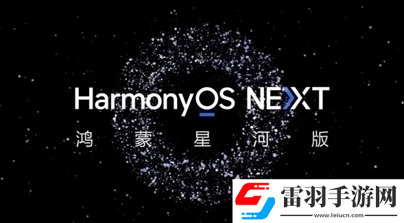 華為純血鴻蒙完全獨(dú)立于安卓iOS