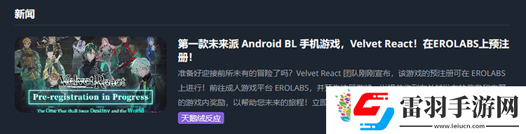 探索未來(lái)新紀(jì)元VelvetReact預(yù)約指南與游戲亮點(diǎn)