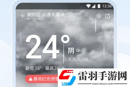 立知天氣