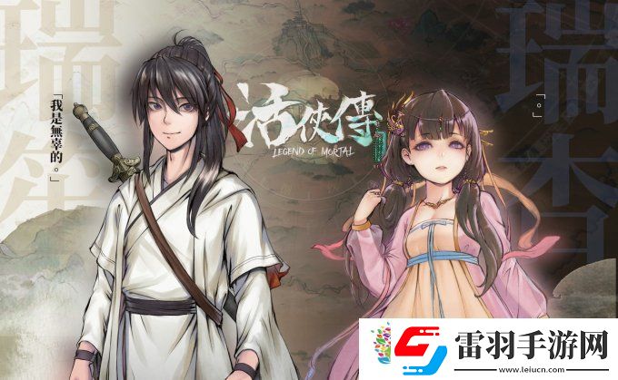 活俠傳最強(qiáng)秘籍是什么