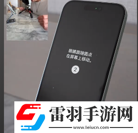 iOS18眼部追蹤功能是什么