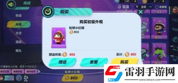 蛋仔派對(duì)中怎么獲得皮膚