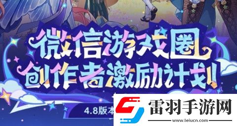 原神4.8微信游戲圈專屬福利活動(dòng)怎么玩