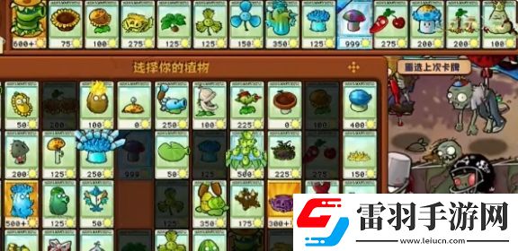 植物大戰(zhàn)僵尸雜交版挑戰(zhàn)模式第十六關怎么過