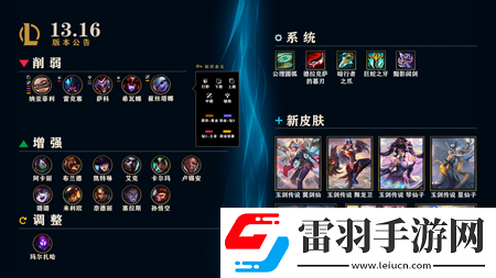 英雄聯(lián)盟8月17日更新了什么