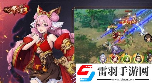放開(kāi)那三國(guó)3新手攻略是什么