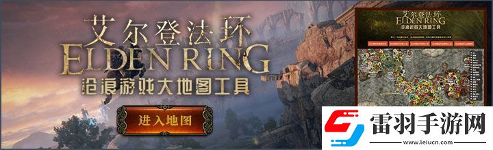 艾爾登法環(huán)dlc騎士雷電槍怎么獲得