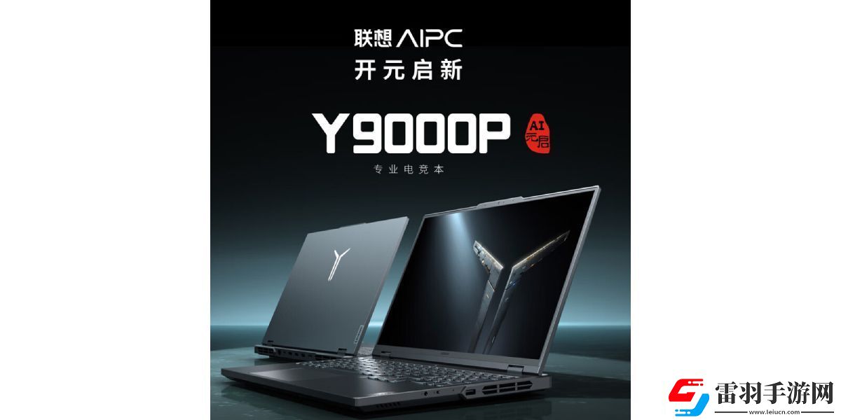 聯(lián)想Y9000P