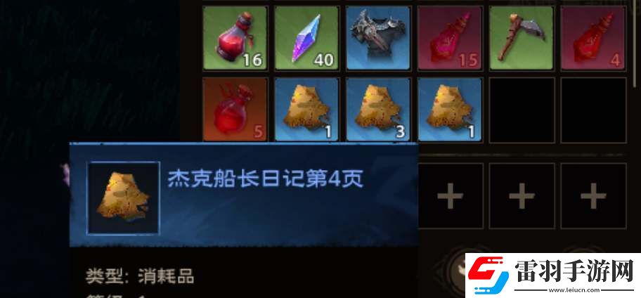 塔瑞斯世界杰克船長(zhǎng)日記獲取方式介紹