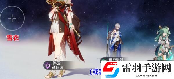 崩壞星穹鐵道雪衣配隊(duì)推薦