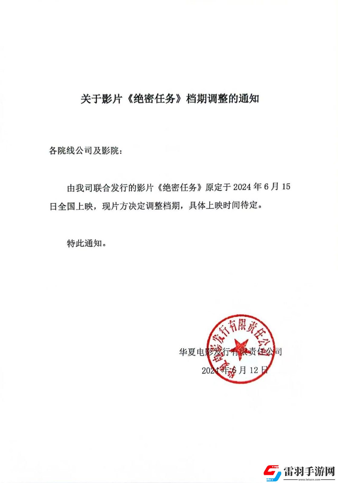女子特戰(zhàn)隊動作電影絕密任務官宣撤檔