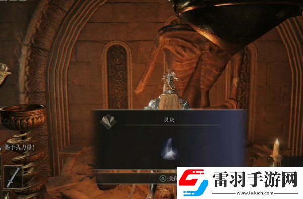 艾爾登法環(huán)艾尼爾伊利姆靈灰在哪
