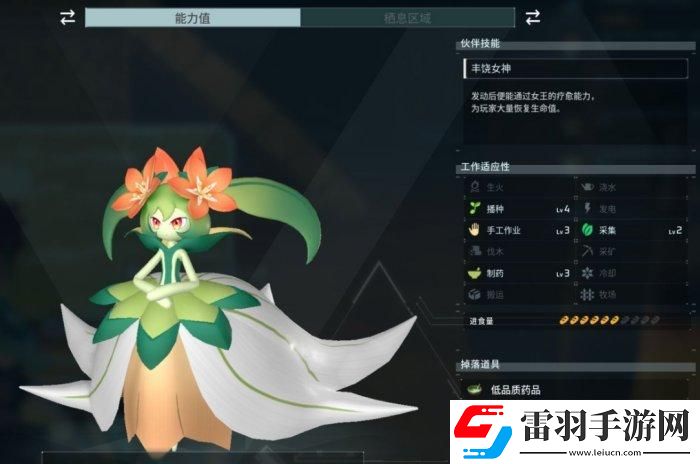 幻獸帕魯滿工速百合女王怎么配