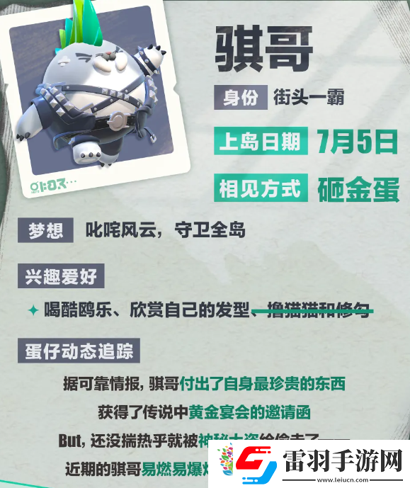 蛋仔派對騏哥怎么樣