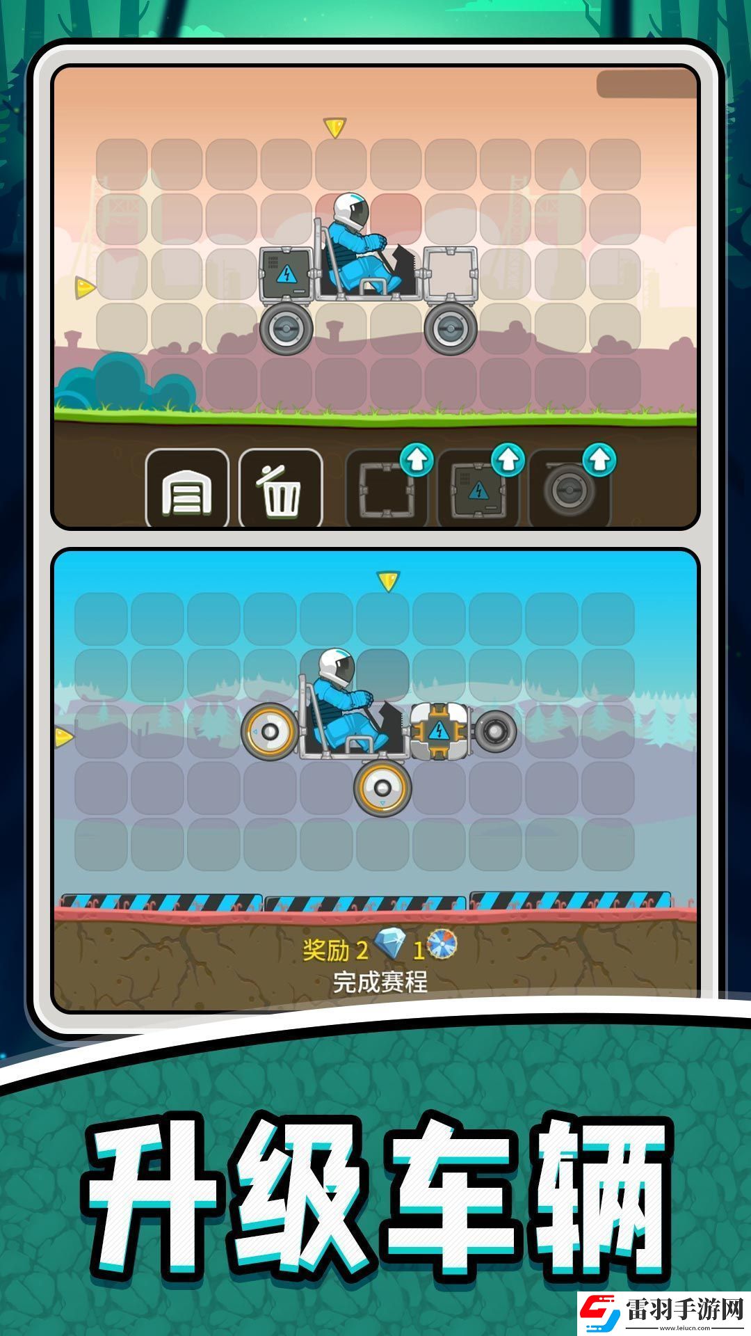 變速汽車模擬2