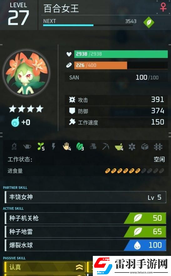 幻獸帕魯滿工速百合女王怎么配
