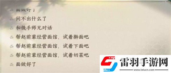 逆水寒手游逆旅行止任務(wù)怎么做