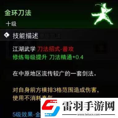 逸劍風(fēng)云決刀法收集攻略刀法武學(xué)收集圖文攻略
