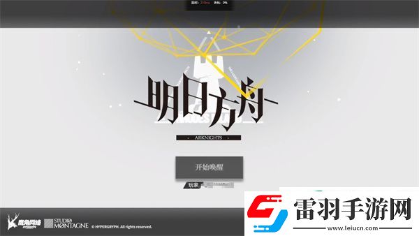 明日方舟游戲賬號(hào)怎么看