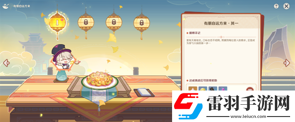原神4.4有朋自遠方來第一天怎么過