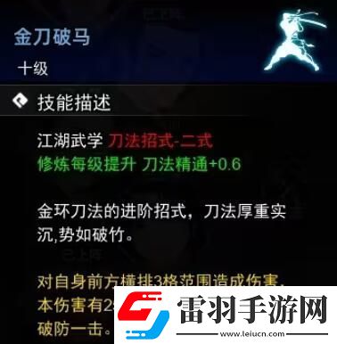 逸劍風(fēng)云決刀法收集攻略刀法武學(xué)收集圖文攻略