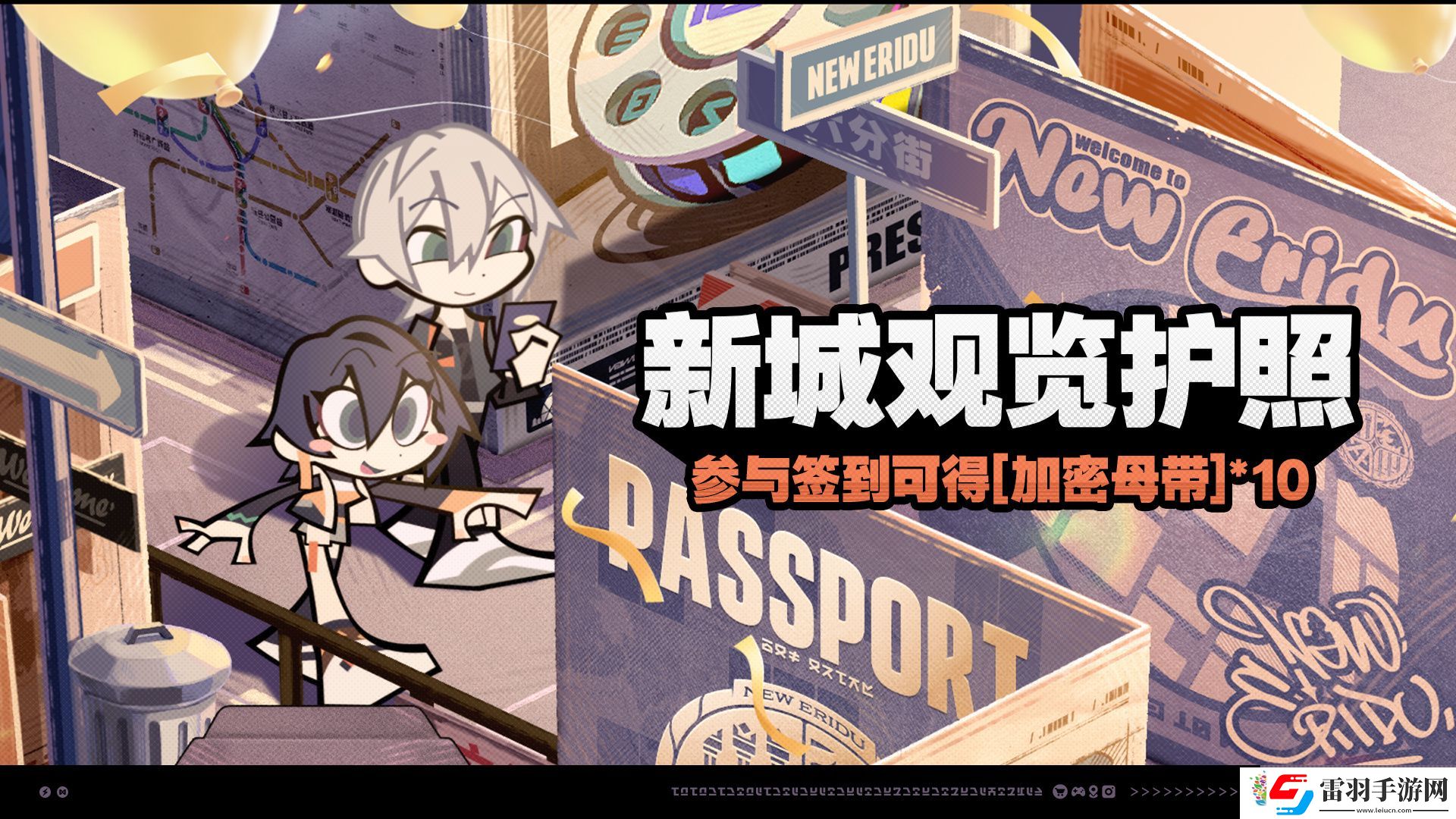 絕區(qū)零新城觀覽護(hù)照怎么玩