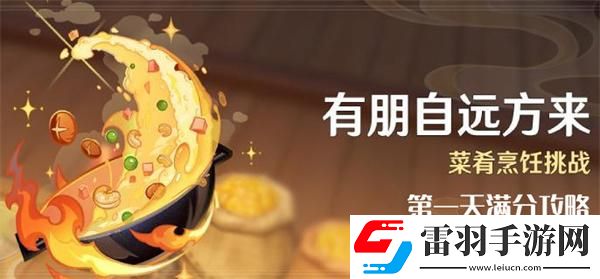 原神4.4有朋自遠方來第一天怎么過