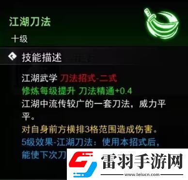 逸劍風(fēng)云決刀法收集攻略刀法武學(xué)收集圖文攻略