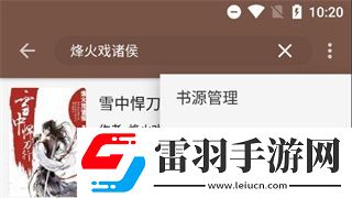 文淵閣安卓版