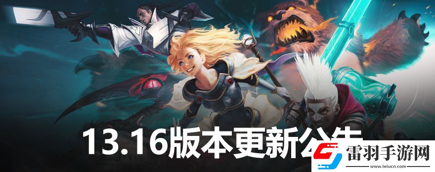 英雄聯(lián)盟8月17日更新了什么