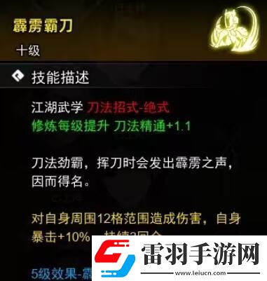 逸劍風(fēng)云決刀法收集攻略刀法武學(xué)收集圖文攻略