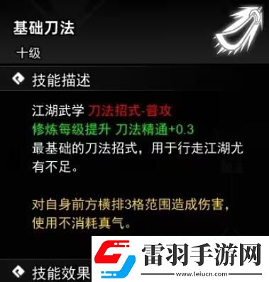 逸劍風(fēng)云決刀法收集攻略刀法武學(xué)收集圖文攻略