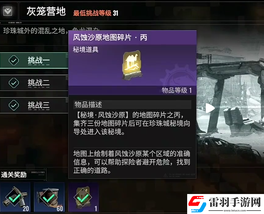 破碎之地風(fēng)蝕沙地在哪