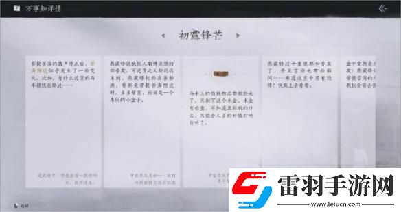 燕云十六聲菩提苦海初露鋒芒任務(wù)怎么做