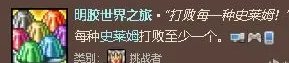 泰拉瑞亞史萊姆雨事件怎么觸發(fā)