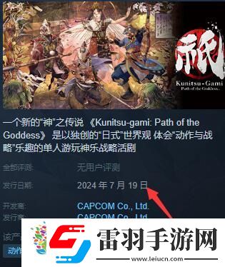 祇女神之路發(fā)售時(shí)間介紹