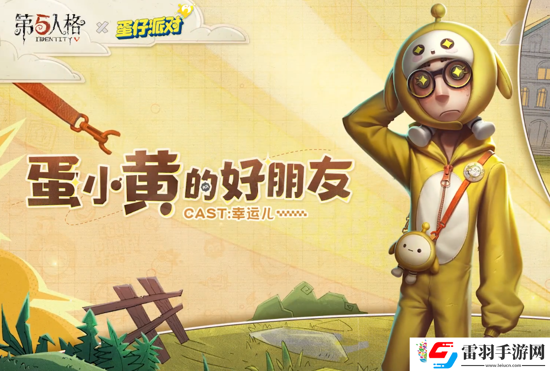 第五人格蛋仔派對(duì)聯(lián)動(dòng)怎么玩