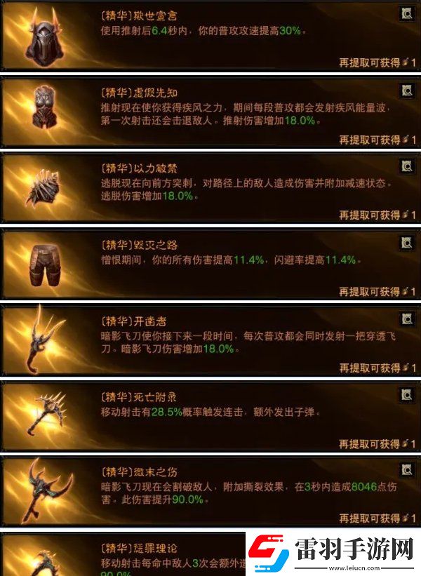 暗黑破壞神不朽夢魘6怎么過