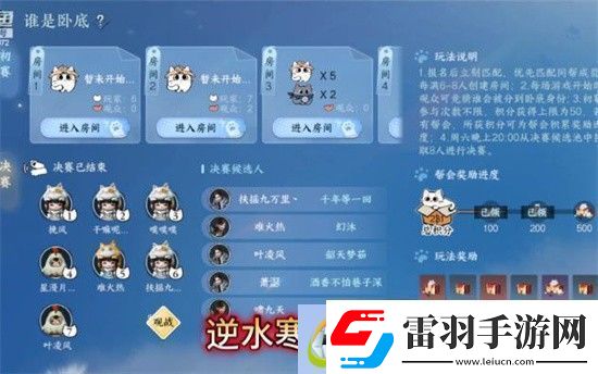 逆水寒手游誰(shuí)是臥底怎么玩