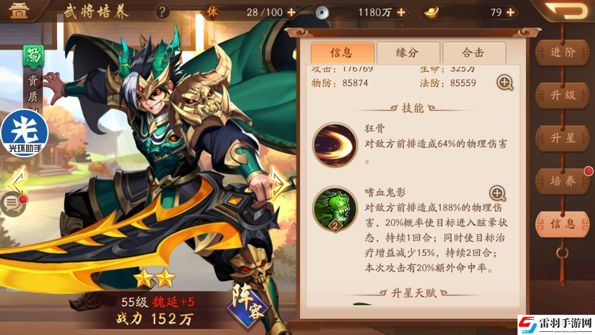少年三國(guó)志2呂蒙戴什么神器