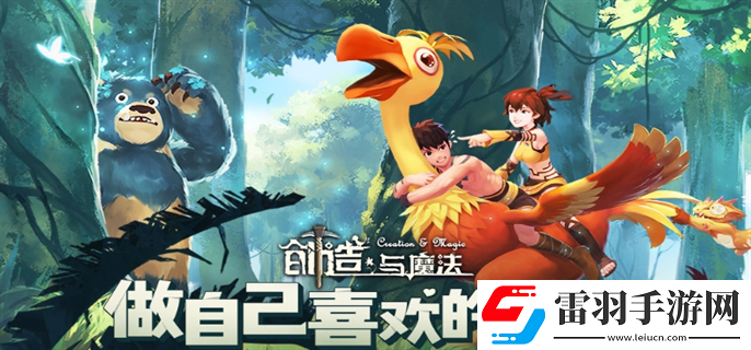 創(chuàng)造與魔法飼料有哪些