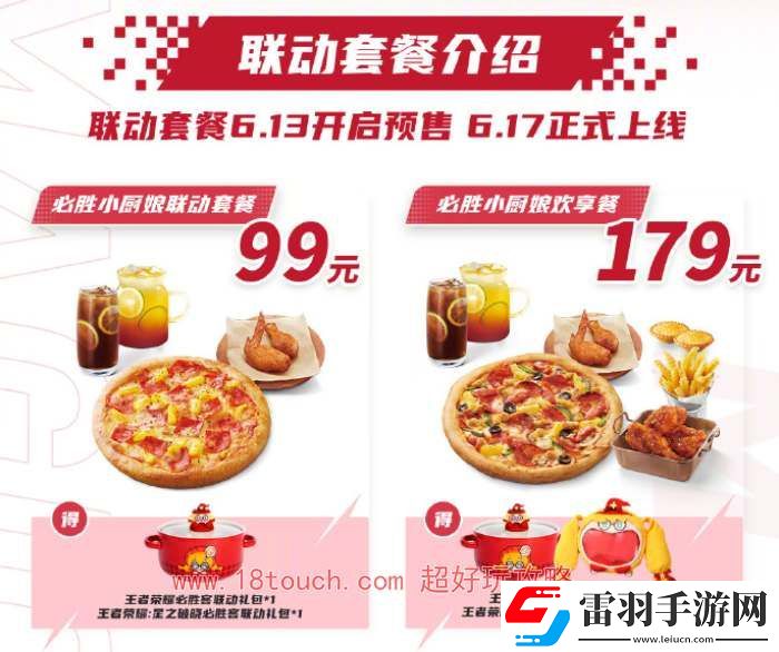 王者榮耀星之破曉必勝客聯(lián)動(dòng)獎(jiǎng)勵(lì)一覽