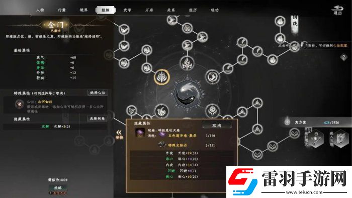 下一站江湖2洗練筋脈怎么選