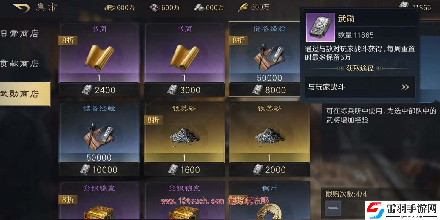 三國謀定天下武勛商店兌換優(yōu)先級推薦