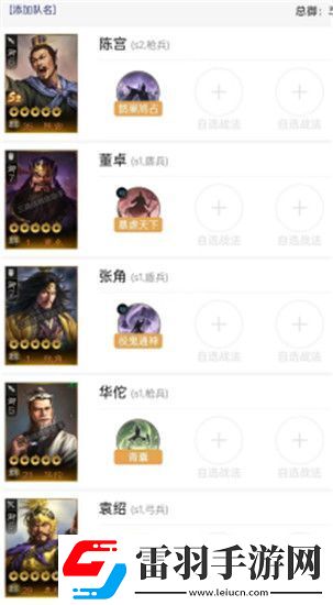 三國志戰(zhàn)棋版群騎最強(qiáng)陣容怎么搭配