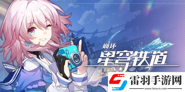 星穹鐵道開箱測評攻略成就開箱測評完成方式圖文攻略