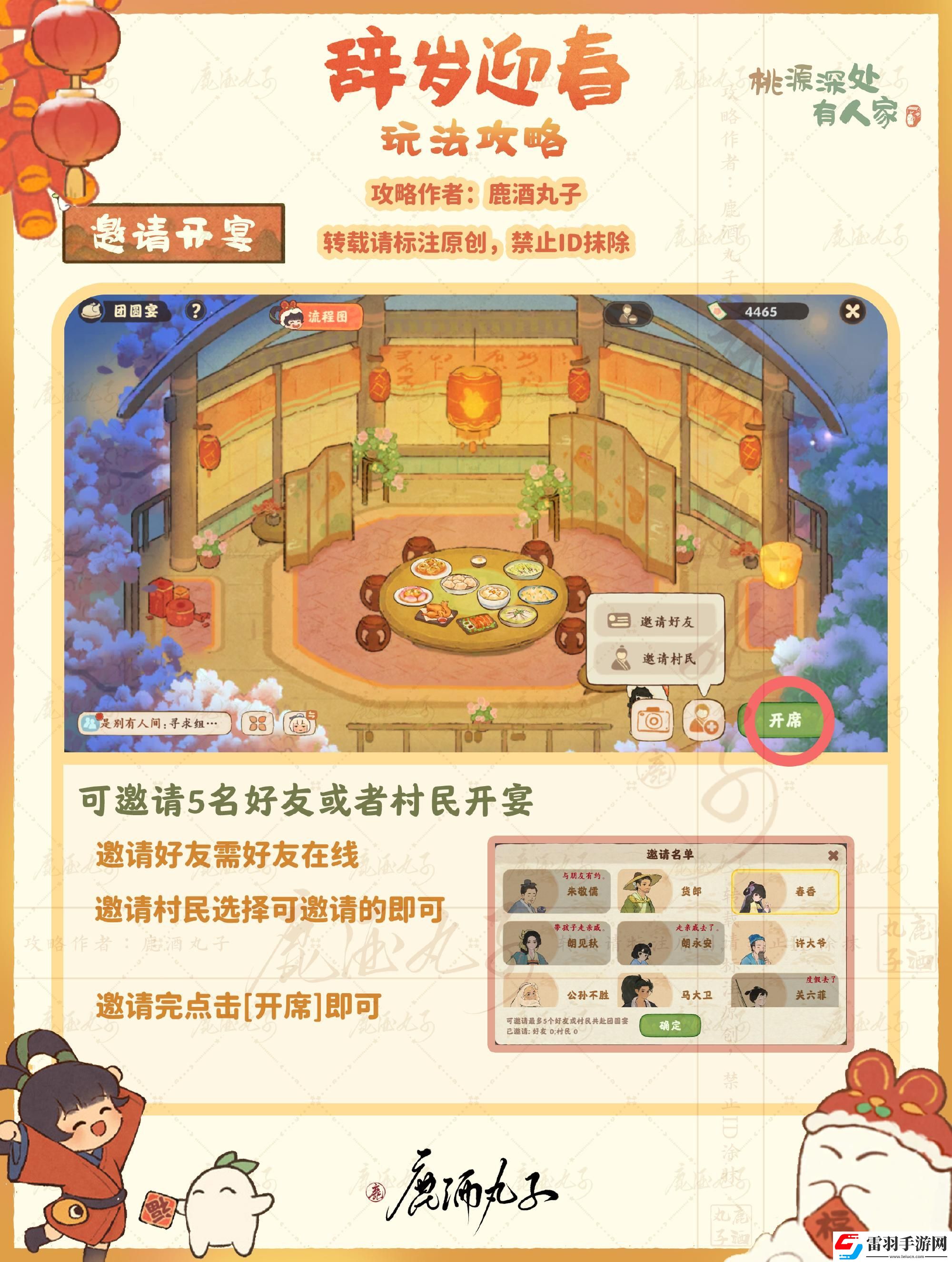桃源深處有人家迎新春之團(tuán)圓宴怎么玩