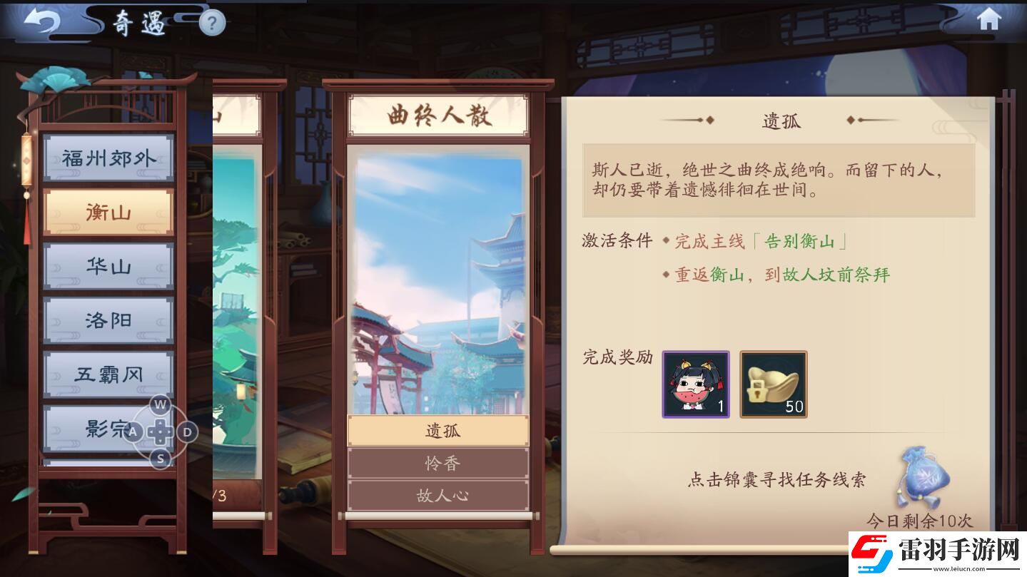 新笑傲江湖奇遇曲終人散怎么完成