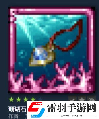 泰拉瑞亞珊瑚石模組推薦