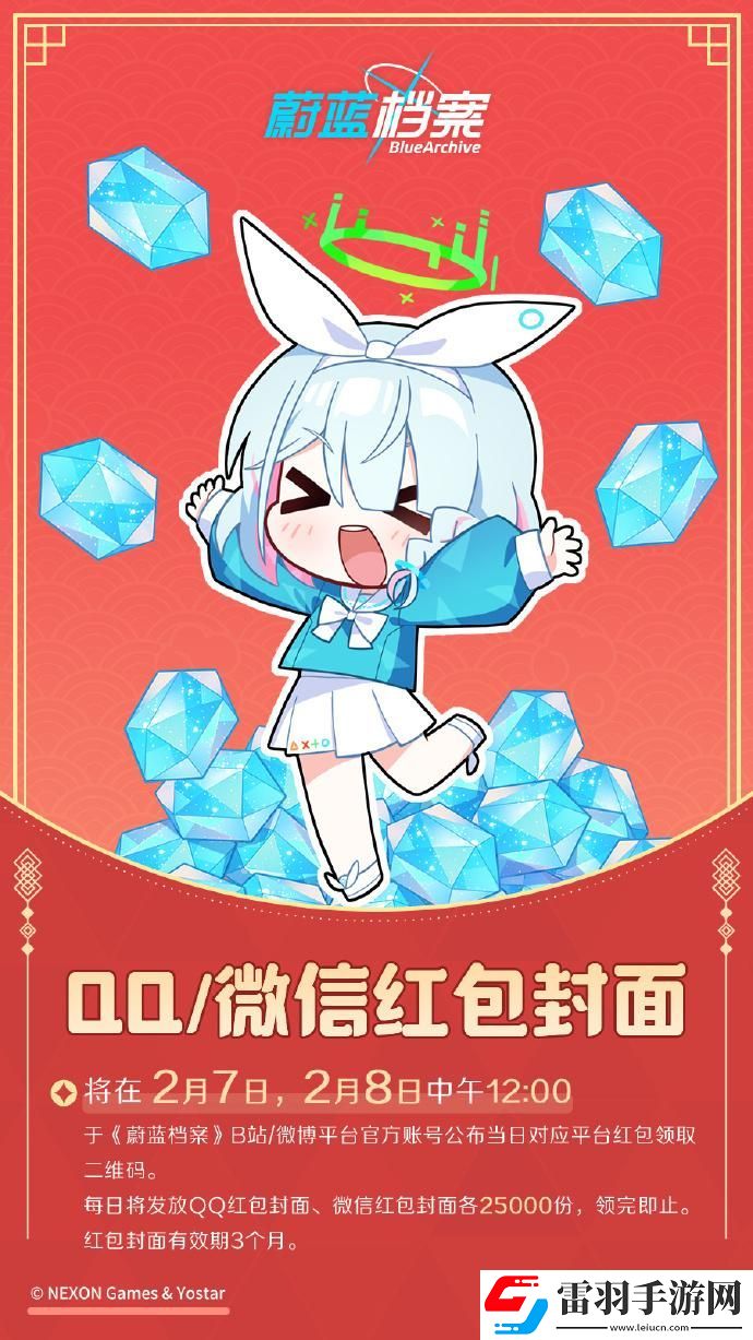 蔚藍檔案主題紅包封面怎么獲得